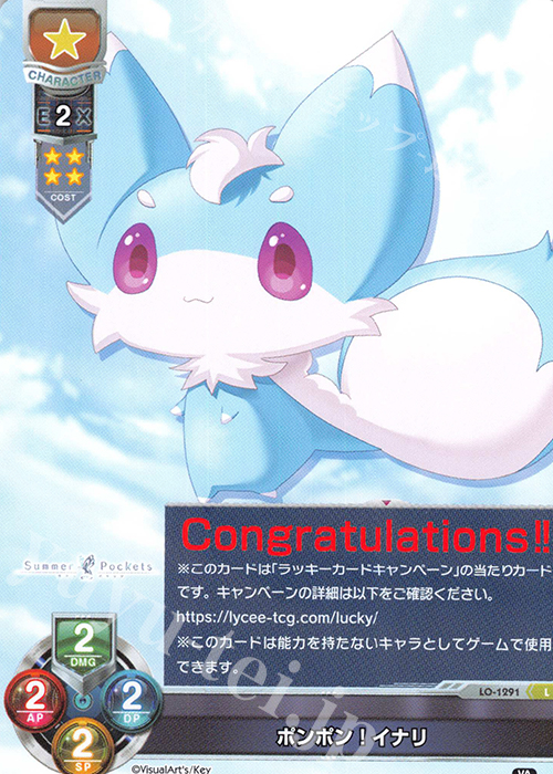L ポンポン！イナリ | 買取 | ビジュアルアーツ 1.0 - Key Perfect Edition - | Lycee Overture