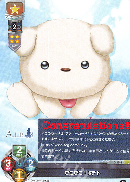L ぴこぴこ！ポテト | 買取 | ビジュアルアーツ 1.0 - Key Perfect Edition - | Lycee Overture