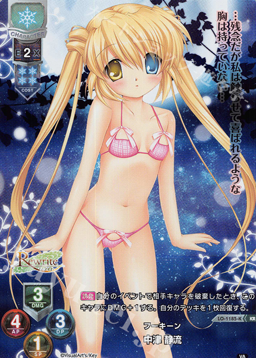 KR 中津 静流 | 買取 | ビジュアルアーツ 1.0 - Key Perfect Edition - | Lycee Overture