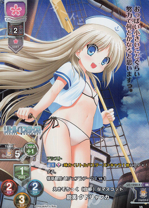 KR 能美 クドリャフカ | 買取 | ビジュアルアーツ 1.0 - Key Perfect Edition - | Lycee Overture