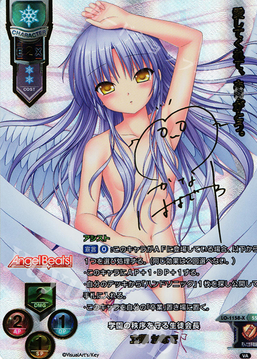 大特価即納lycee リセ Angel Beats! 立華かなで SP 箔押し サイン 花澤香菜 ビジュアルアーツ リセ