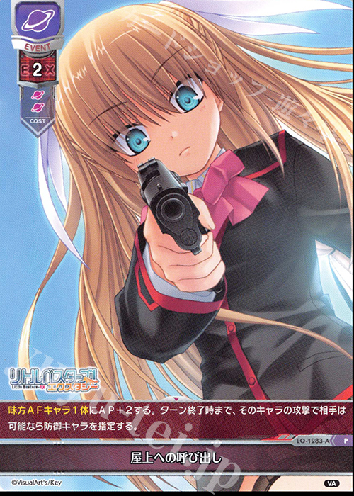 P 屋上への呼び出し | 買取 | ビジュアルアーツ 1.0 - Key Perfect Edition - | Lycee Overture