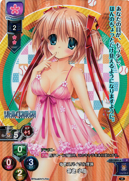 P 神北 小毬(ホロ仕様) | 買取 | ビジュアルアーツ 1.0 - Key Perfect Edition - | Lycee Overture