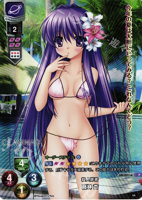 P 藤林 杏(ホロ仕様) | 買取 | ビジュアルアーツ 1.0 - Key Perfect Edition - | Lycee Overture