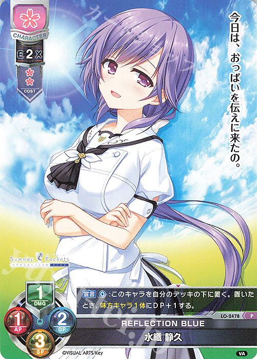 P 水織 静久 | 販売 | ビジュアルアーツ 1.0 - Key Perfect Edition - | Lycee Overture
