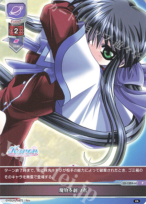P 魔物を討つ者 | 買取 | ビジュアルアーツ 1.0 - Key Perfect Edition - | Lycee Overture