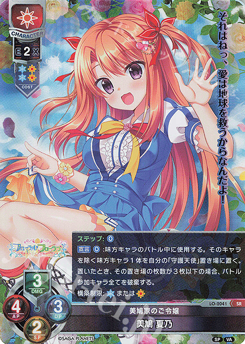 SR 美鳩 夏乃 | 販売 | ビジュアルアーツ 2.0 -サガプラネッツ Edition- | Lycee Overture