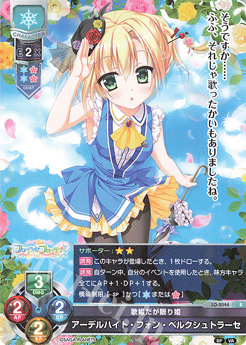 R アーデルハイト・フォン・ベルクシュトラーセ | 販売 | ビジュアルアーツ 2.0 -サガプラネッツ Edition- | Lycee Overture