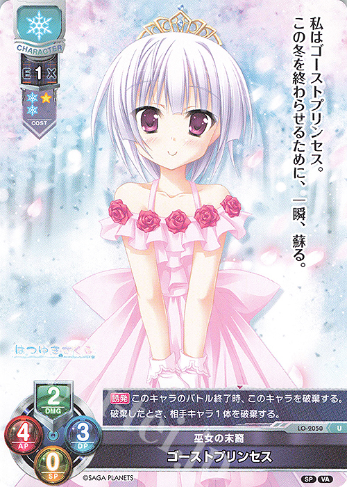 U ゴーストプリンセス | 販売 | ビジュアルアーツ 2.0 -サガプラネッツ Edition- | Lycee Overture