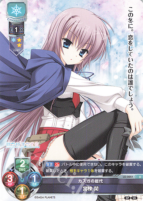 U 宮棟 閑 | 販売 | ビジュアルアーツ 2.0 -サガプラネッツ Edition- | Lycee Overture