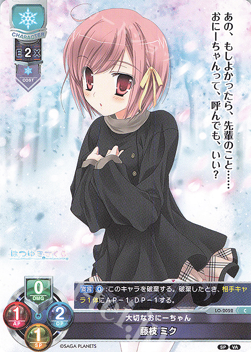 C 藤枝 ミク | 販売 | ビジュアルアーツ 2.0 -サガプラネッツ Edition- | Lycee Overture