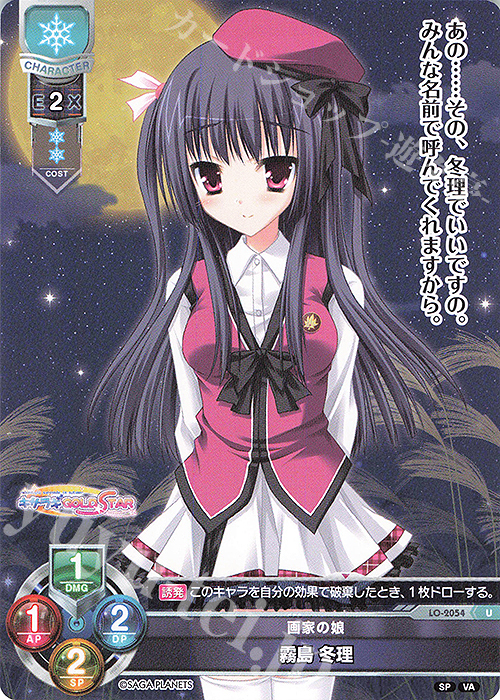 U 霧島 冬理 | 販売 | ビジュアルアーツ 2.0 -サガプラネッツ Edition- | Lycee Overture