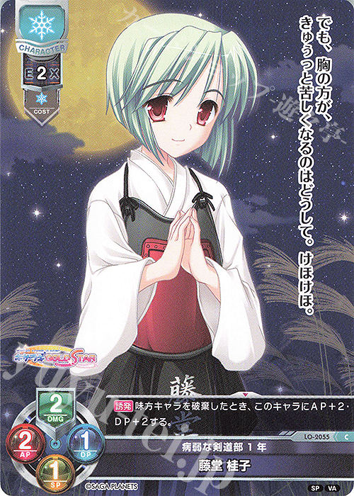 C 藤堂 桂子 | 販売 | ビジュアルアーツ 2.0 -サガプラネッツ Edition- | Lycee Overture