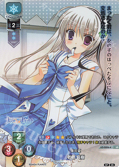 KR 老樹 真樹 | 買取 | ビジュアルアーツ 2.0 -サガプラネッツ Edition- | Lycee Overture