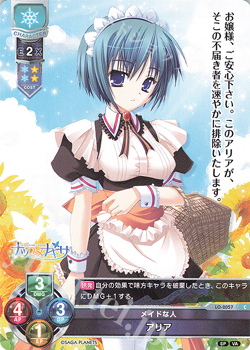 C アリア | 販売 | ビジュアルアーツ 2.0 -サガプラネッツ Edition- | Lycee Overture