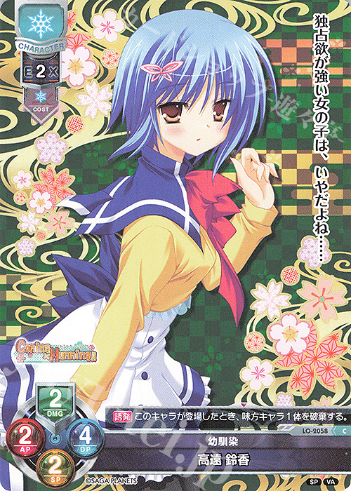 C 高遠 鈴香 | 販売 | ビジュアルアーツ 2.0 -サガプラネッツ Edition- | Lycee Overture