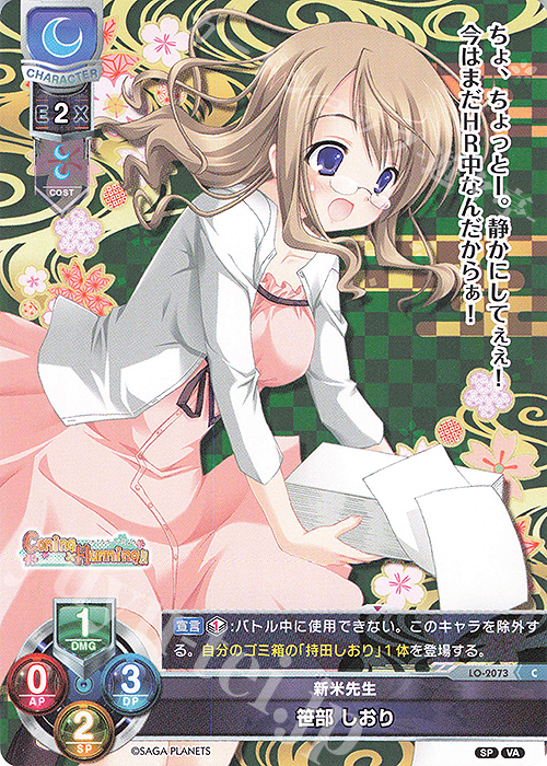 C 笹部 しおり | 販売 | ビジュアルアーツ 2.0 -サガプラネッツ Edition- | Lycee Overture
