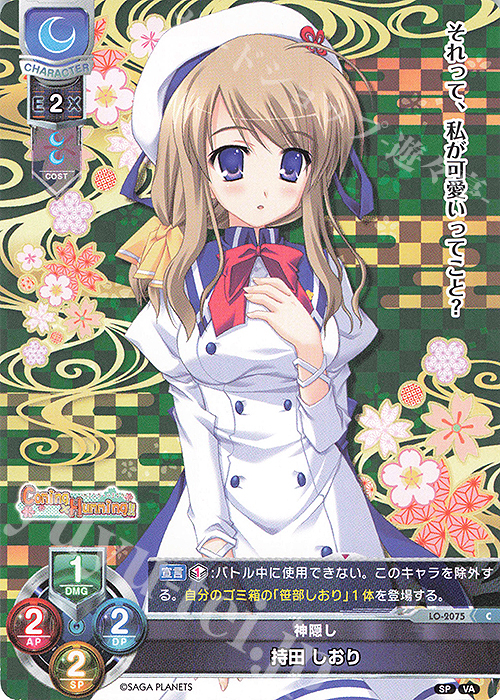C 持田 しおり | 販売 | ビジュアルアーツ 2.0 -サガプラネッツ Edition- | Lycee Overture