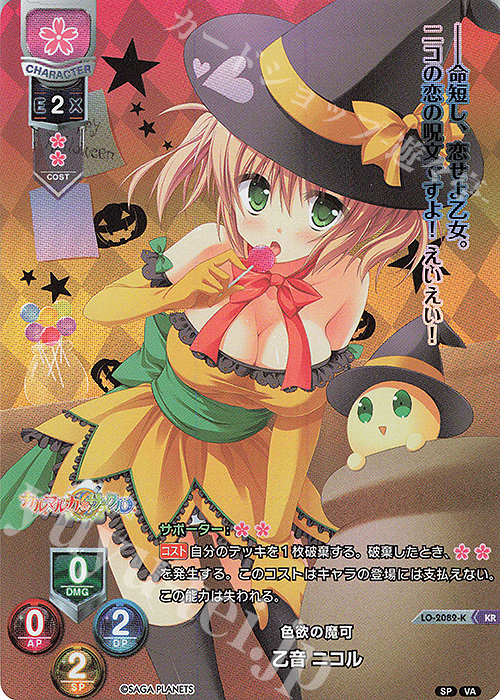 KR 乙音 ニコル | 買取 | ビジュアルアーツ 2.0 -サガプラネッツ Edition- | Lycee Overture