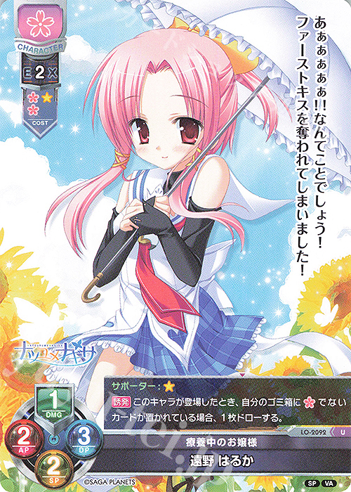 U 遠野 はるか | 販売 | ビジュアルアーツ 2.0 -サガプラネッツ Edition- | Lycee Overture