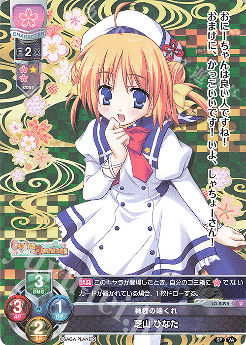 U 芝山 ひなた | 販売 | ビジュアルアーツ 2.0 -サガプラネッツ Edition- | Lycee Overture