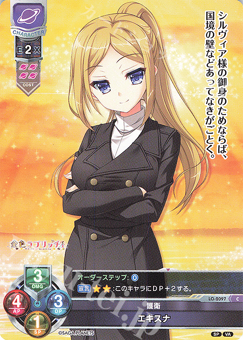 C エキスナ | 販売 | ビジュアルアーツ 2.0 -サガプラネッツ Edition- | Lycee Overture