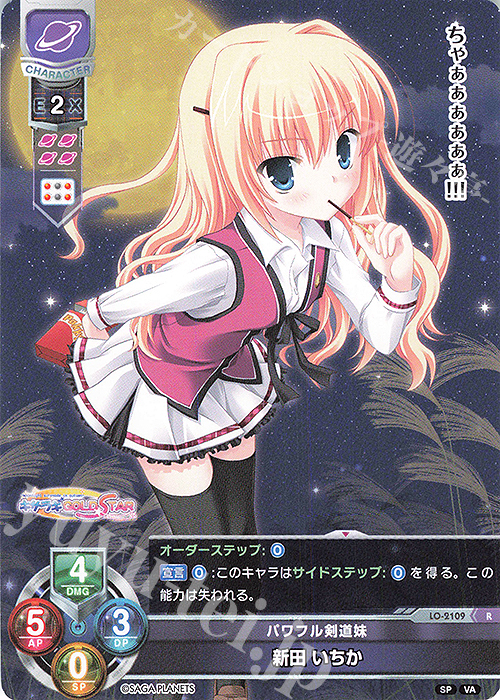 R 新田 いちか 販売 | ビジュアルアーツ 2.0 -サガプラネッツ R 新田 いちか 販売 | ビジュアルアーツ 2.0 -サガプラネッツ