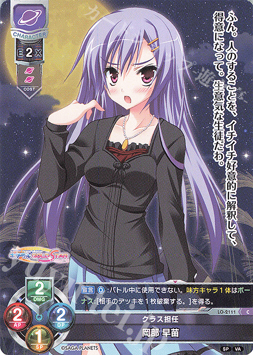 C 岡部 早苗 | 販売 | ビジュアルアーツ 2.0 -サガプラネッツ Edition- | Lycee Overture