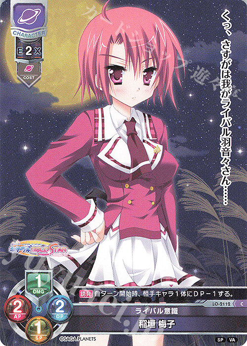 C 稲垣 梅子 | 販売 | ビジュアルアーツ 2.0 -サガプラネッツ Edition- | Lycee Overture
