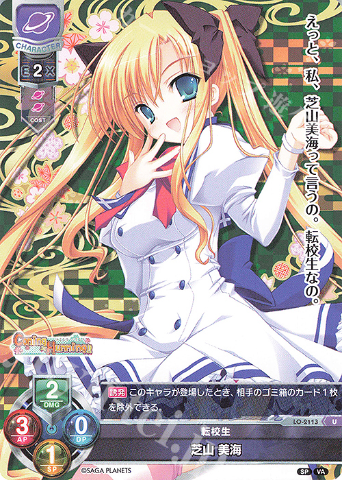 U 芝山 美海 | 販売 | ビジュアルアーツ 2.0 -サガプラネッツ Edition- | Lycee Overture