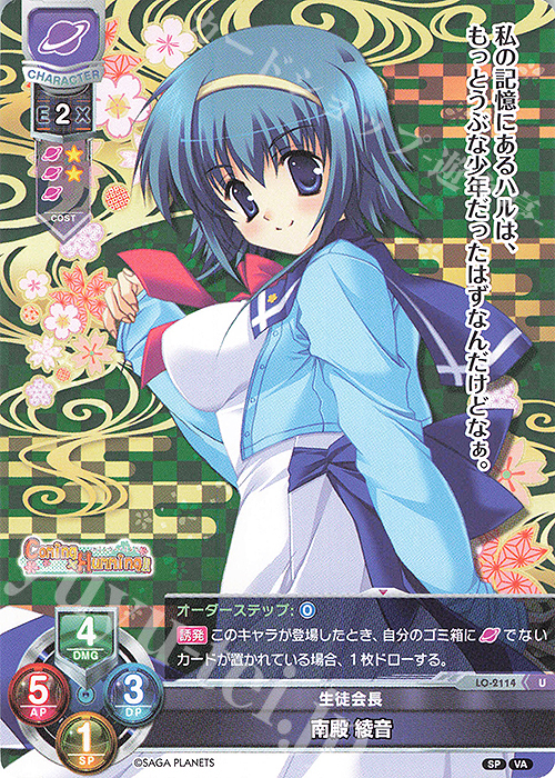 U 南殿 綾音 | 販売 | ビジュアルアーツ 2.0 -サガプラネッツ Edition- | Lycee Overture