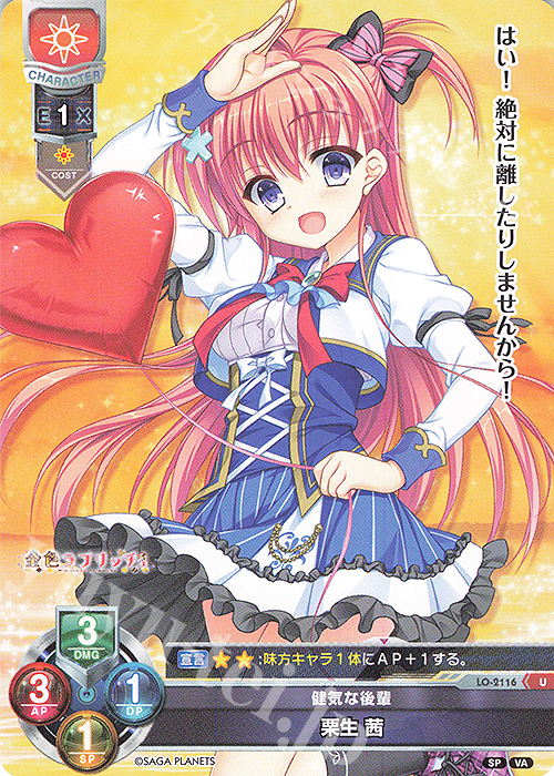 U 栗生 茜 | 販売 | ビジュアルアーツ 2.0 -サガプラネッツ Edition- | Lycee Overture