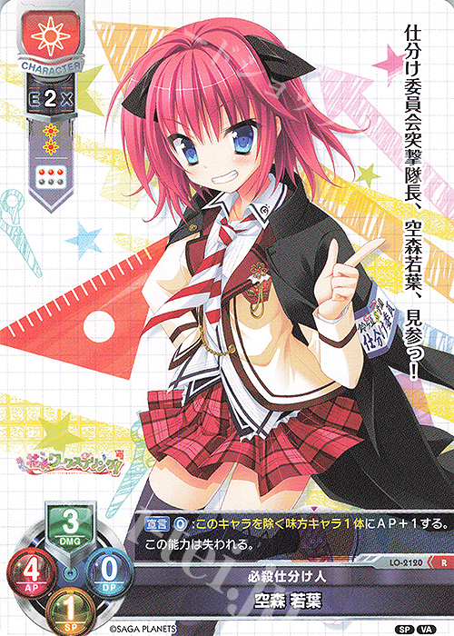 R 空森 若葉 | 販売 | ビジュアルアーツ 2.0 -サガプラネッツ Edition- | Lycee Overture