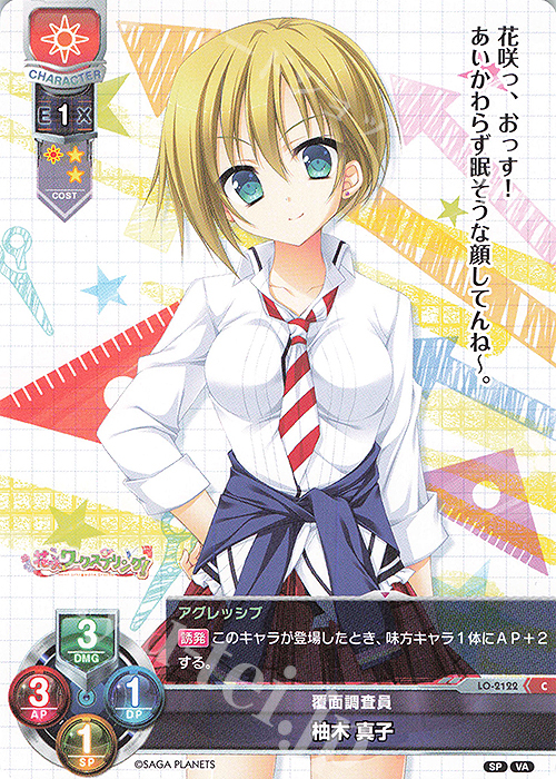 C 柚木 真子 | 販売 | ビジュアルアーツ 2.0 -サガプラネッツ Edition- | Lycee Overture