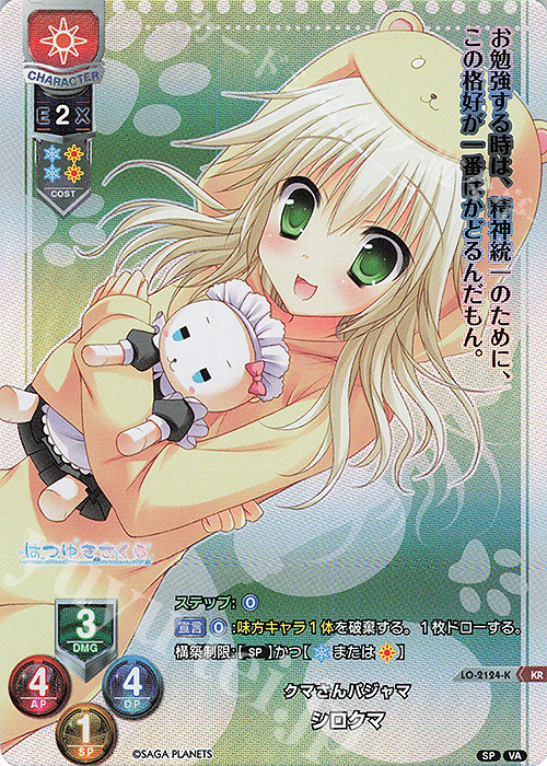 KR シロクマ | 買取 | ビジュアルアーツ 2.0 -サガプラネッツ Edition- | Lycee Overture