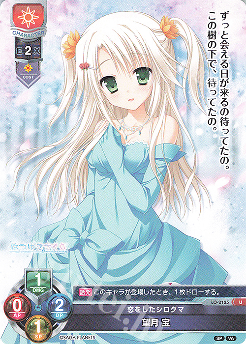 U 望月 宝 | 販売 | ビジュアルアーツ 2.0 -サガプラネッツ Edition- | Lycee Overture