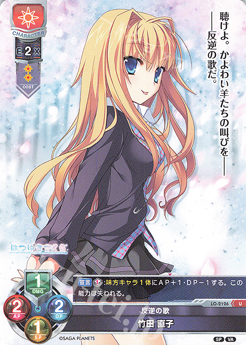 U 竹田 直子 | 販売 | ビジュアルアーツ 2.0 -サガプラネッツ Edition- | Lycee Overture