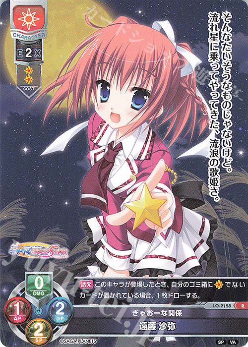 R 遠藤 沙弥 | 販売 | ビジュアルアーツ 2.0 -サガプラネッツ Edition- | Lycee Overture