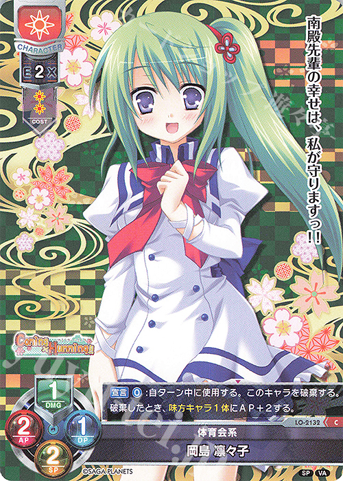 C 岡島 凛々子 | 販売 | ビジュアルアーツ 2.0 -サガプラネッツ Edition- | Lycee Overture