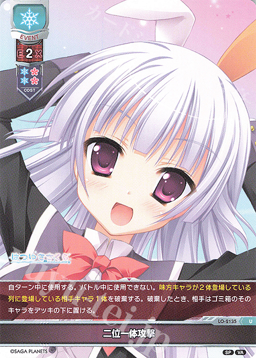U 二位一体攻撃 | 販売 | ビジュアルアーツ 2.0 -サガプラネッツ Edition- | Lycee Overture