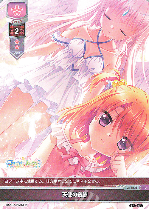 U 天使の奇跡 | 販売 | ビジュアルアーツ 2.0 -サガプラネッツ Edition- | Lycee Overture
