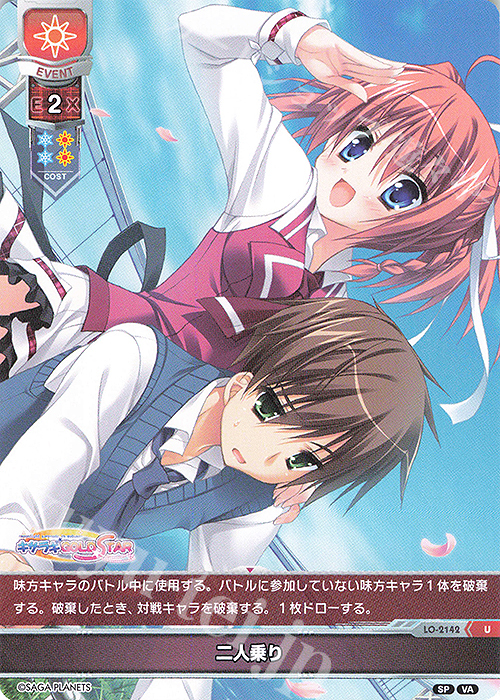 U 二人乗り | 販売 | ビジュアルアーツ 2.0 -サガプラネッツ Edition- | Lycee Overture