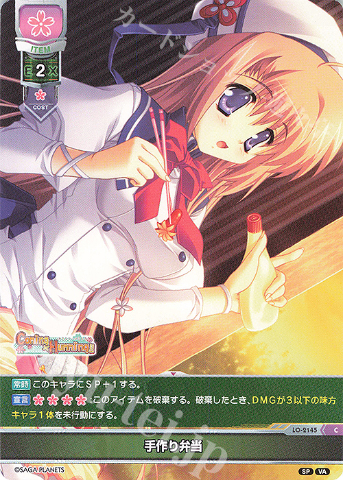 C 手作り弁当 | 販売 | ビジュアルアーツ 2.0 -サガプラネッツ Edition- | Lycee Overture
