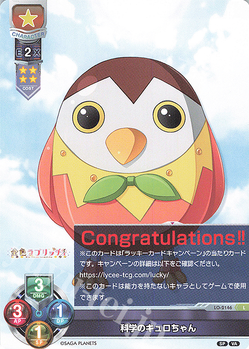 L 科学のキュロちゃん | 販売 | ビジュアルアーツ 2.0 -サガプラネッツ Edition- | Lycee Overture