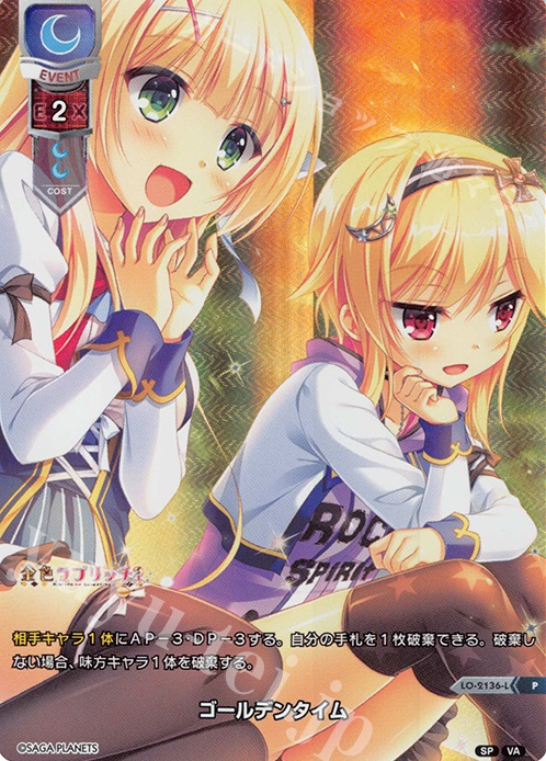 P ゴールデンタイム | 買取 | ビジュアルアーツ 2.0 -サガプラネッツ Edition- | Lycee Overture