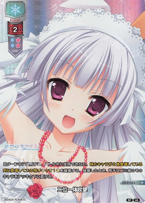 P 二位一体攻撃 | 買取 | ビジュアルアーツ 2.0 -サガプラネッツ Edition- | Lycee Overture
