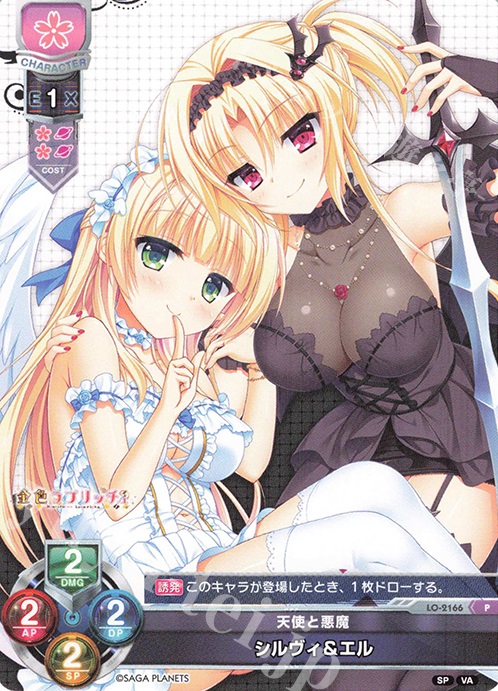 P シルヴィ＆エル | 買取 | ビジュアルアーツ 2.0 -サガプラネッツ Edition- | Lycee Overture