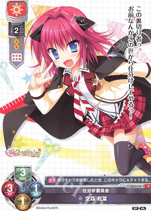 P 空森 若葉 | 買取 | ビジュアルアーツ 2.0 -サガプラネッツ Edition- | Lycee Overture