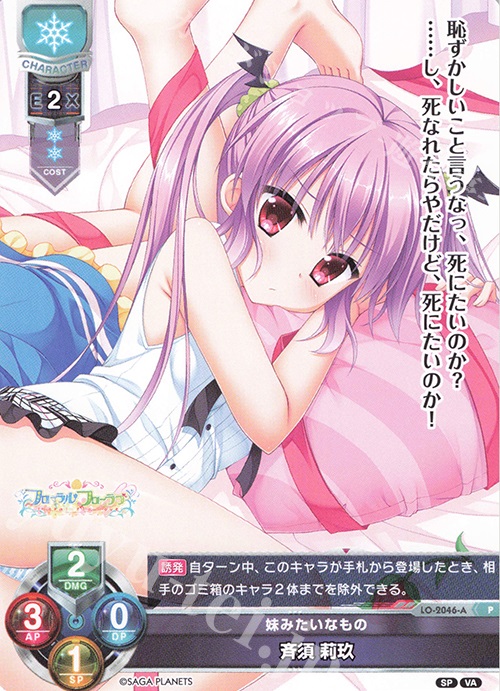 P 斉須 莉玖 | 買取 | ビジュアルアーツ 2.0 -サガプラネッツ Edition- | Lycee Overture
