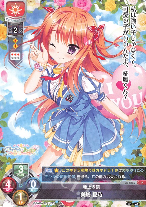 P 美鳩 夏乃 | 販売 | ビジュアルアーツ 2.0 -サガプラネッツ Edition- | Lycee Overture